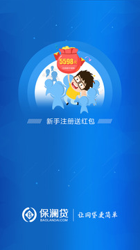 保澜贷