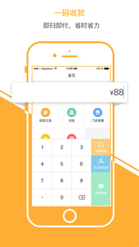 开桌商户端