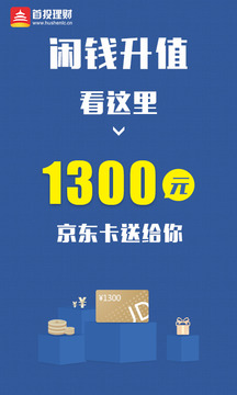 首投理财送京东卡