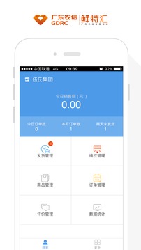 鲜特汇商家