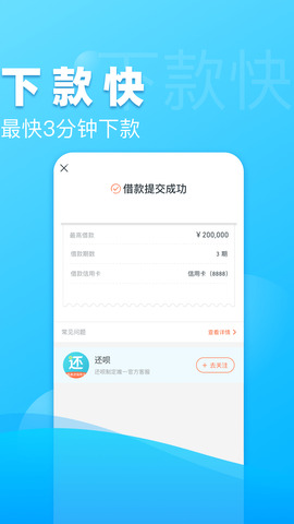 还呗极速版app