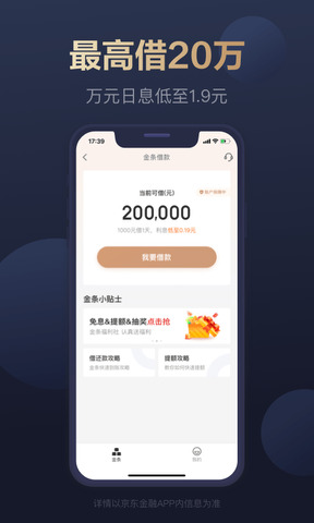 下载京东金融app下载