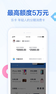分期乐下载app官方