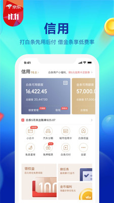 京东金融app下载安装