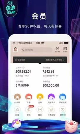 京东金融推广扫码送礼品
