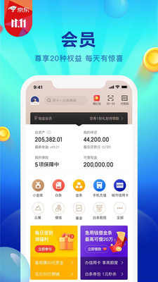 京东金融app下载安装