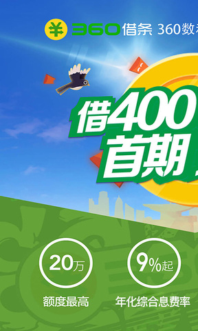 360借条app官网下载