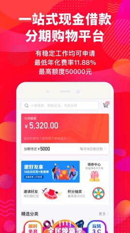 好分期app