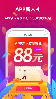 苏宁金融APP任性贷