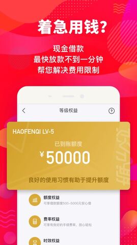 好分期app