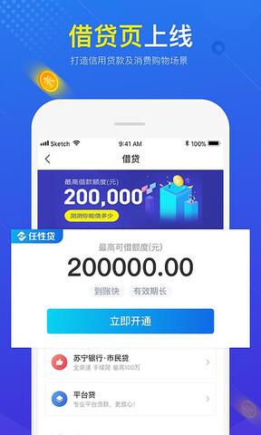 苏宁金融任性贷