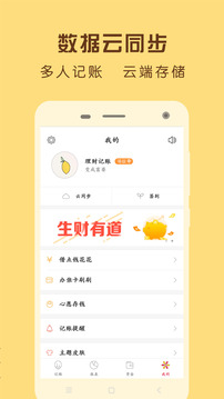 理财记账