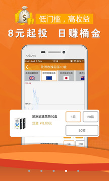 云商城微理财交易平台