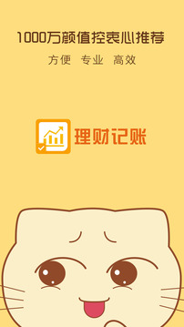 理财记账