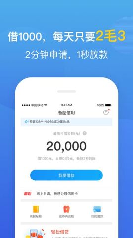 备胎信用贷款借钱