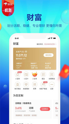 京东金融app下载安装