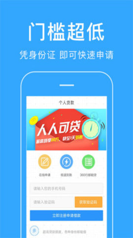 放心借app