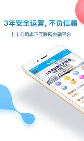 久金所app