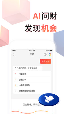 手机同花顺软件下载