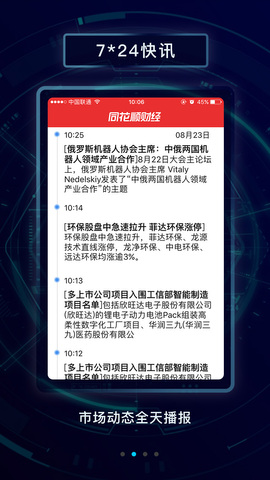 同花顺财经官网手机版
