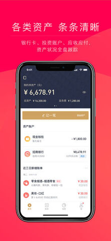 网易有钱记账app