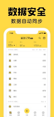 鲨鱼记账APP