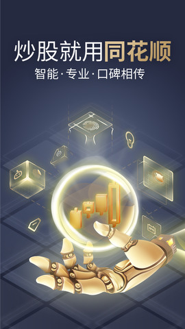 同花顺官网