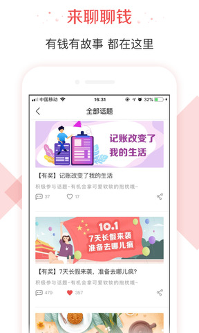 有鱼记账app