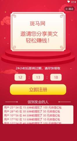 斑马网挣钱app