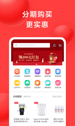 好分期官网版APP