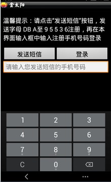 国信金太阳网上交易专业版