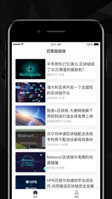 百度超级链app