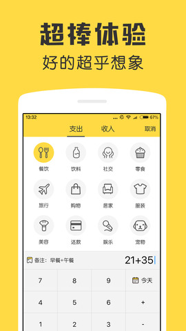 鲨鱼记账app