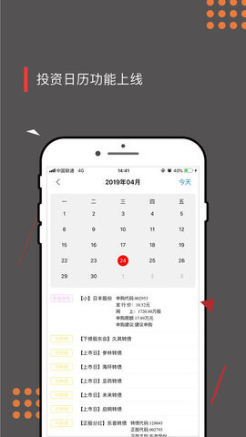 下载集思录app