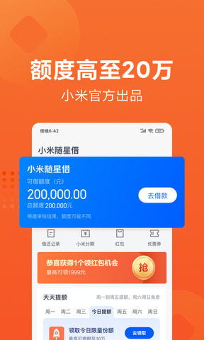 小米贷款APP下载