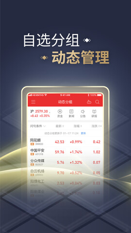 同花顺行情中心