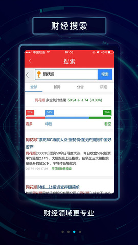 同花顺财经官网手机版