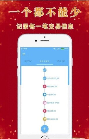 随时记账本APP