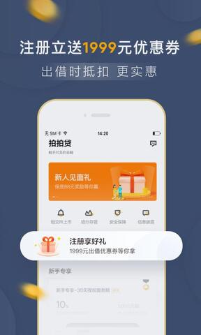 拍拍贷下载ios版