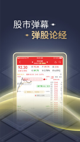 同花顺同花顺手机炒股软件官方免费下载