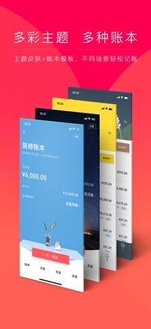 网易有钱记账app