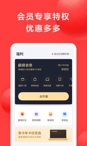 好分期官网版APP