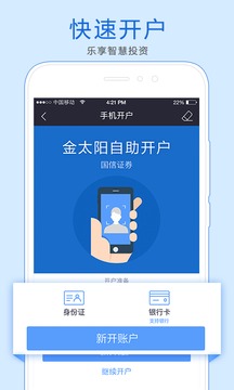 金太阳手机炒股