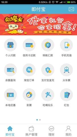 即付宝app