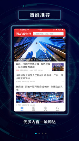 同花顺财经官网手机版