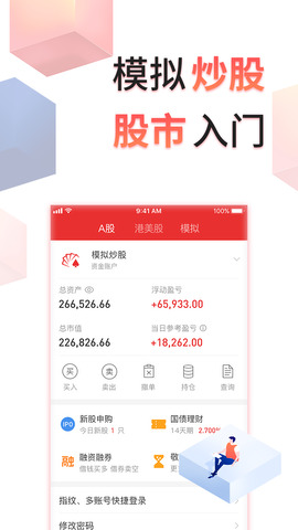 同花顺手机版官方免费下载安装