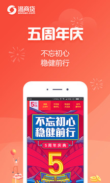温商贷理财