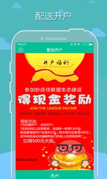 妙店佳配送