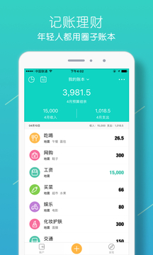 圈子记账本