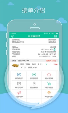 妙店佳配送